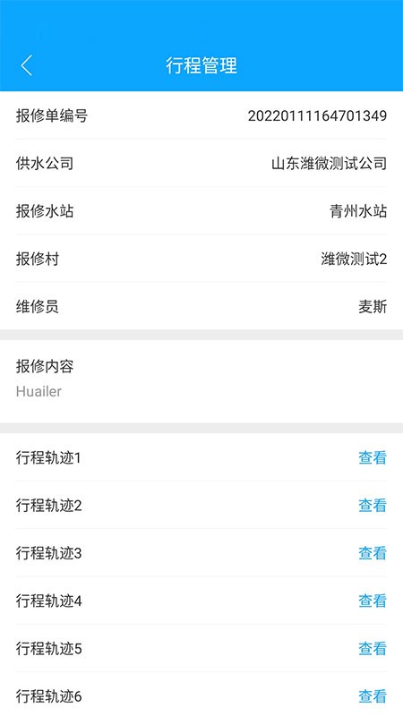 利萬農(nóng)飲水信息自動化管理系統(tǒng)官方版 v1.0.004 安卓版 2