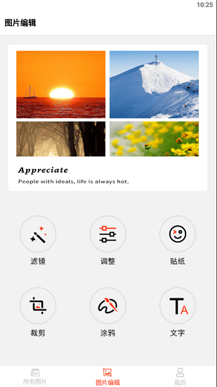 相冊查看編輯器最新版 相冊查看編輯器最新版下載