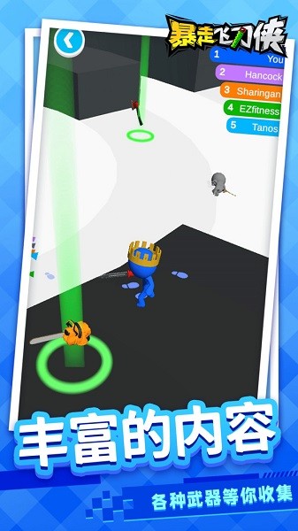 暴走飛刀俠小游戲 v1.1.1 安卓版 1