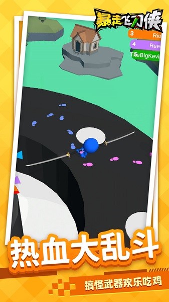 暴走飛刀俠游戲