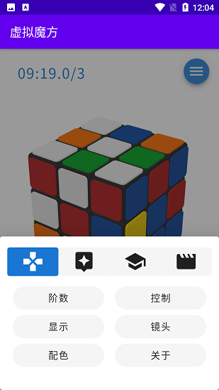 虛擬魔方app 虛擬魔方游戲官方下載