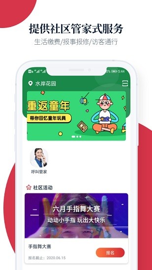 文正物業(yè) v1.0.0 安卓版 2