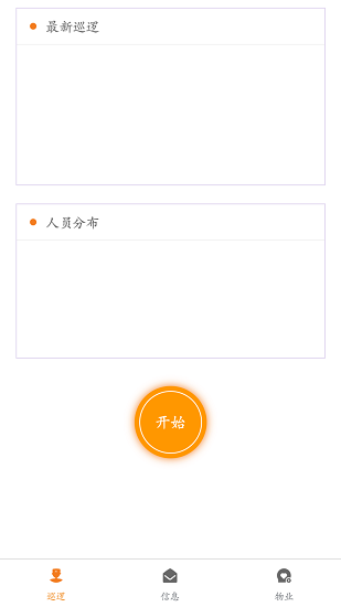 一鍵生活物業(yè)端app下載