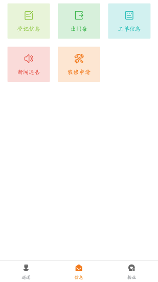 一鍵生活物業(yè)端 v1.0.0 安卓版 0