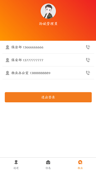 一鍵生活物業(yè)端 v1.0.0 安卓版 3