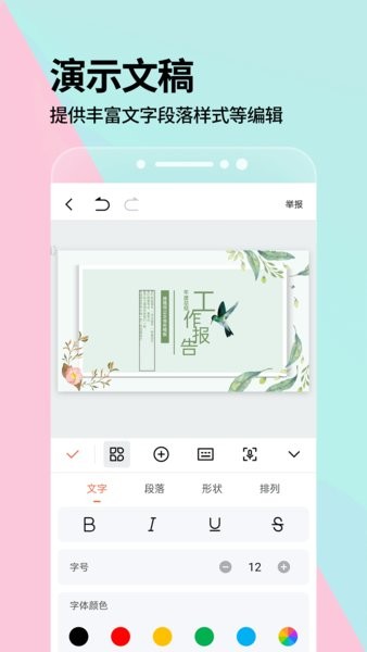 ppt制作設(shè)計(jì)專(zhuān)業(yè)版app v1.0.4 安卓版 3