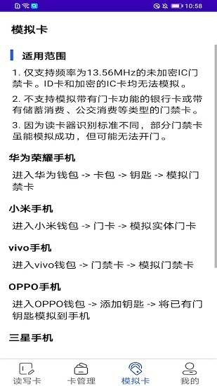 萬(wàn)能nfc助手 v1.1 安卓版 1