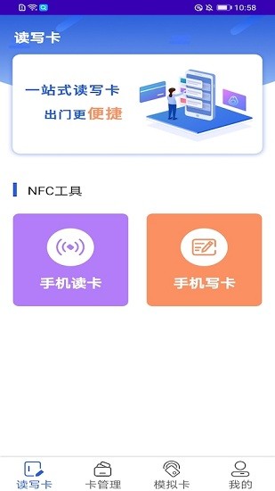 萬(wàn)能nfc助手最新版 萬(wàn)能nfc助手最新版下載