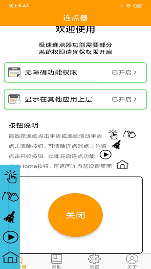 按鍵精靈連點器手機版 v2.1.0 安卓版 0