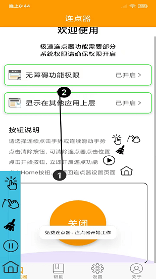 按鍵精靈連點器手機版 v2.1.0 安卓版 1