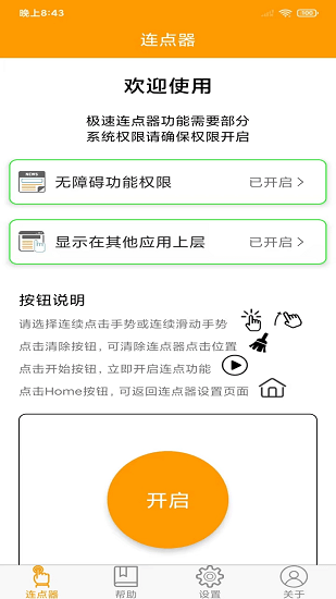 按鍵精靈連點器app