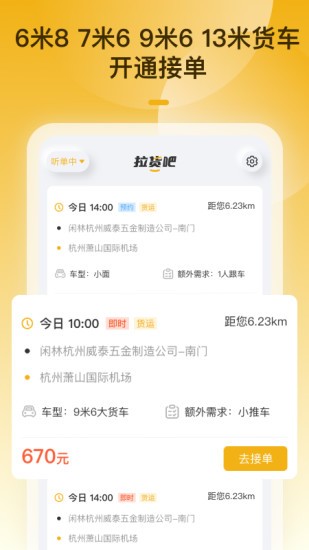 拉貨吧司機(jī)端 v1.3.1 安卓版 0