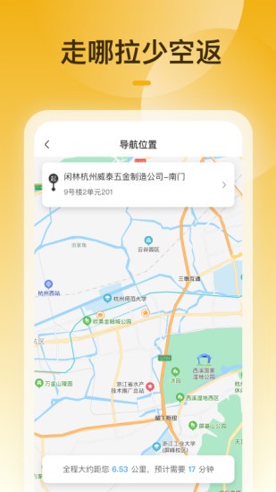 拉貨吧司機(jī)端 v1.3.1 安卓版 3