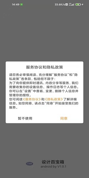 設(shè)計(jì)百寶箱app v2.0.6 安卓版 1