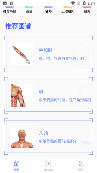 3dbody解剖學app v2.1.0 安卓版 0