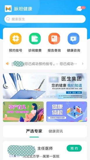 脈坦健康手機(jī)版 v1.0 安卓版 2