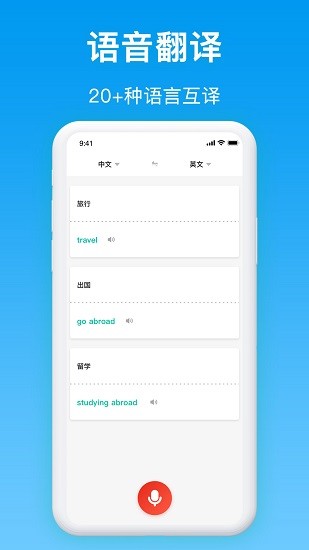 英漢翻譯幫 v1.0.7 安卓版 1