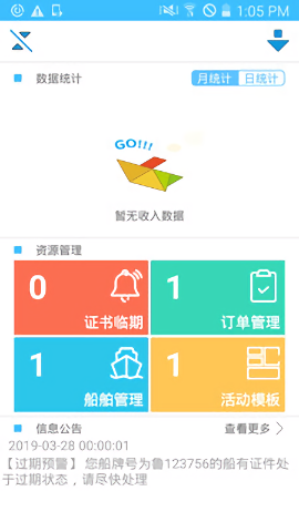 鸕鶿船主端 v1.1.8.1 安卓版 0