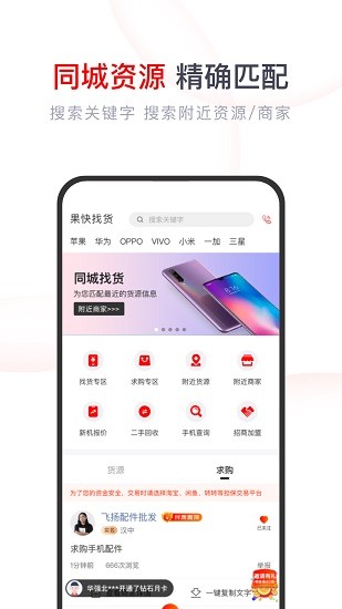 果快找貨app下載