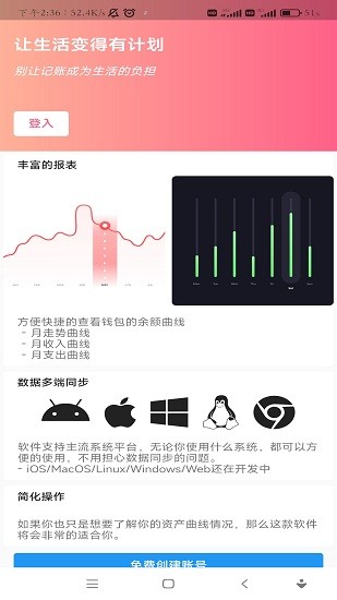 口袋計(jì)劃記賬本 v0.0.1 安卓版 0