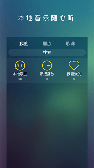 云音樂(lè)播放器手機(jī)版 v1.0.0 安卓版 3