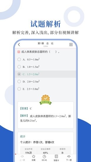 皮膚與性病學(xué)圣題庫(kù)軟件 v1.0.3 安卓版 2