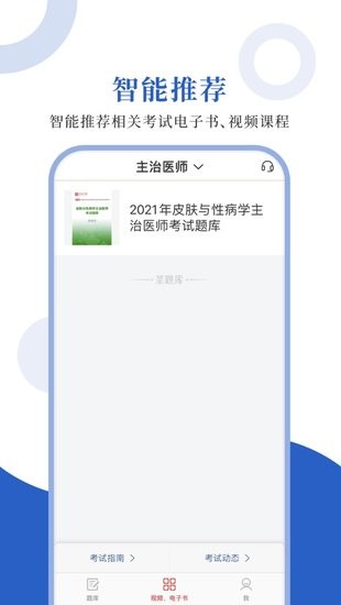 皮膚與性病學(xué)app