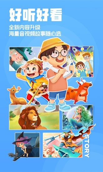 洪恩動(dòng)畫故事蘋果版 v4.6.13 iphone版 0