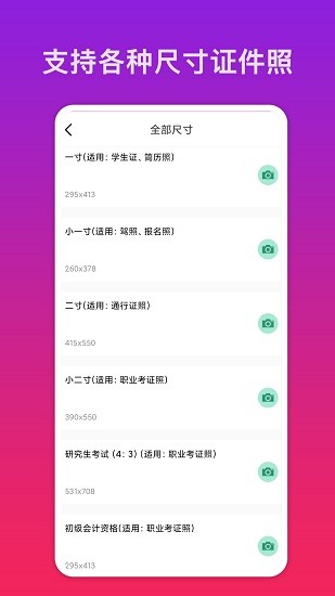 快拍證件照手機版 v1.0.4 安卓版 0