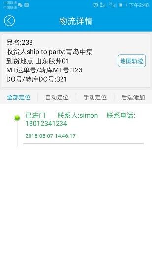 物流管理系統(tǒng)軟件（暫未上線） v1.1.1 安卓版 1