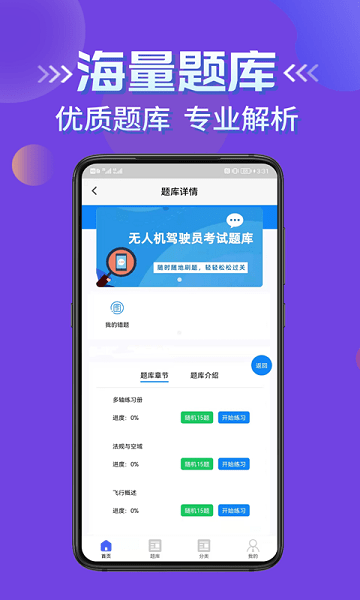 無人機(jī)駕駛員考試學(xué)知題 v3.0 最新版 2