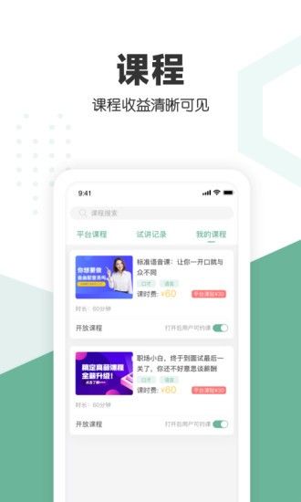 口才喵行家端 v1.0.1 安卓版 1