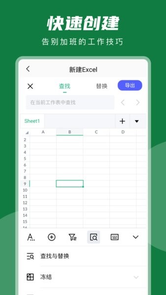睿睿excel表格編輯app v7.0 安卓版 1