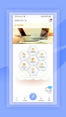 光華智慧生活 v4.0.6 安卓版 2