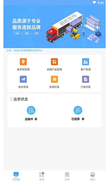 駱駝在線貨主端 v1.0.8 安卓版 0