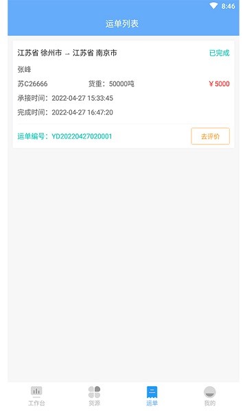駱駝在線貨主端 v1.0.8 安卓版 1
