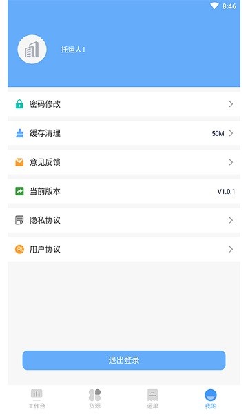 駱駝在線貨主端 v1.0.8 安卓版 2