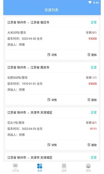 駱駝在線貨主軟件