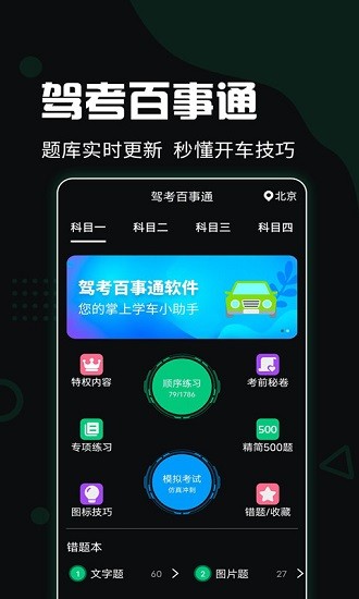 駕考百事通app0