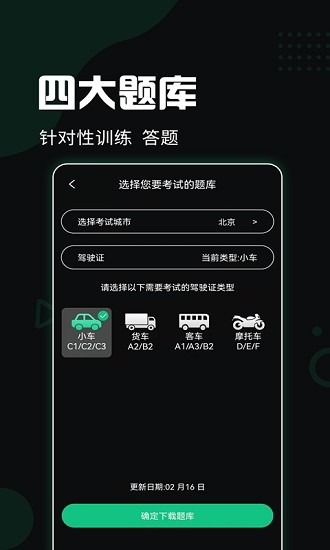 駕考百事通app1