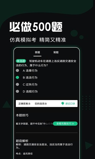駕考百事通app3