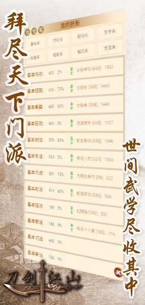 刀剑江山手游 刀剑江山游戏