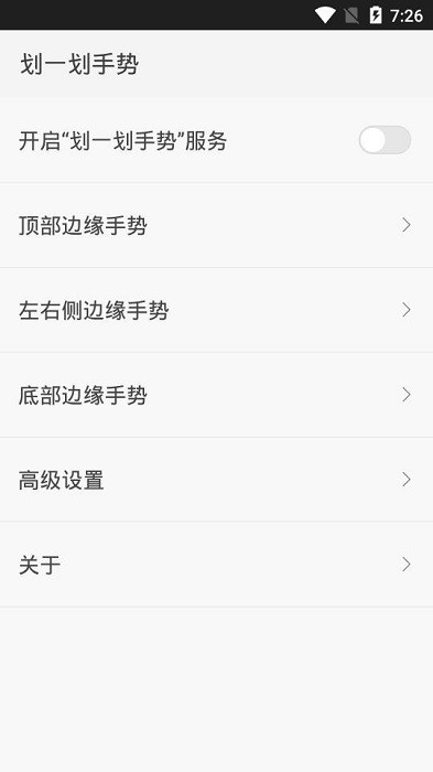劃一劃手勢(shì) v1.1.5 安卓版 1