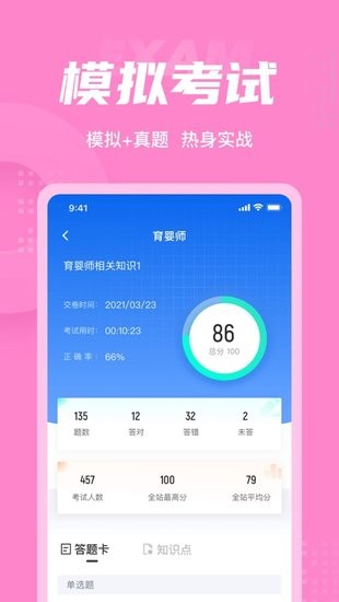 育嬰師考試聚題庫軟件 育嬰師考試聚題庫app