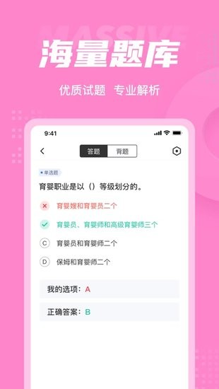 育嬰師考試聚題庫軟件 v1.1.1 安卓版 2
