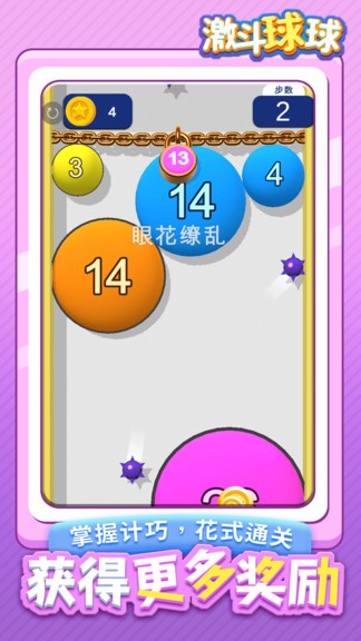 激斗球球 v1.1.1 安卓版 0