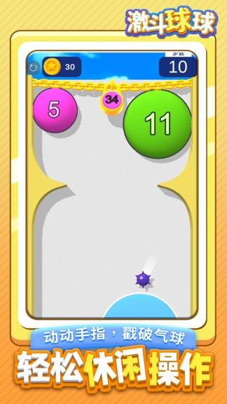 激斗球球 v1.1.1 安卓版 2