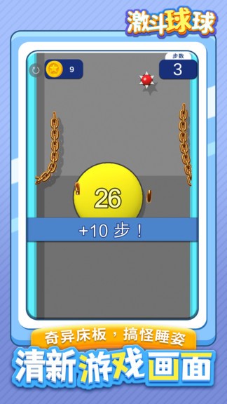 激斗球球 激斗球球安卓版