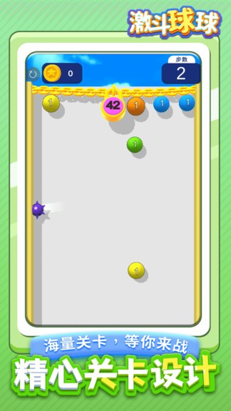 激斗球球 v1.1.1 安卓版 3