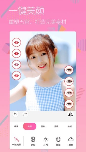 美顏美圖照相機(jī)app v18.1.5 最新版 0